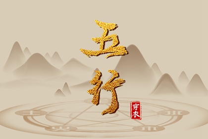 五行缺失查询|五行看疾病|测五行喜用神|五行水生木木生火|五行相生即木生火